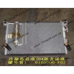 Радиатор кондиционера Great Wall Safe 8105000-F00