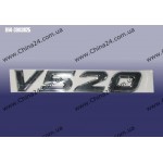 Эмблема "V520" Chery Cross Eastar B14-3903025
